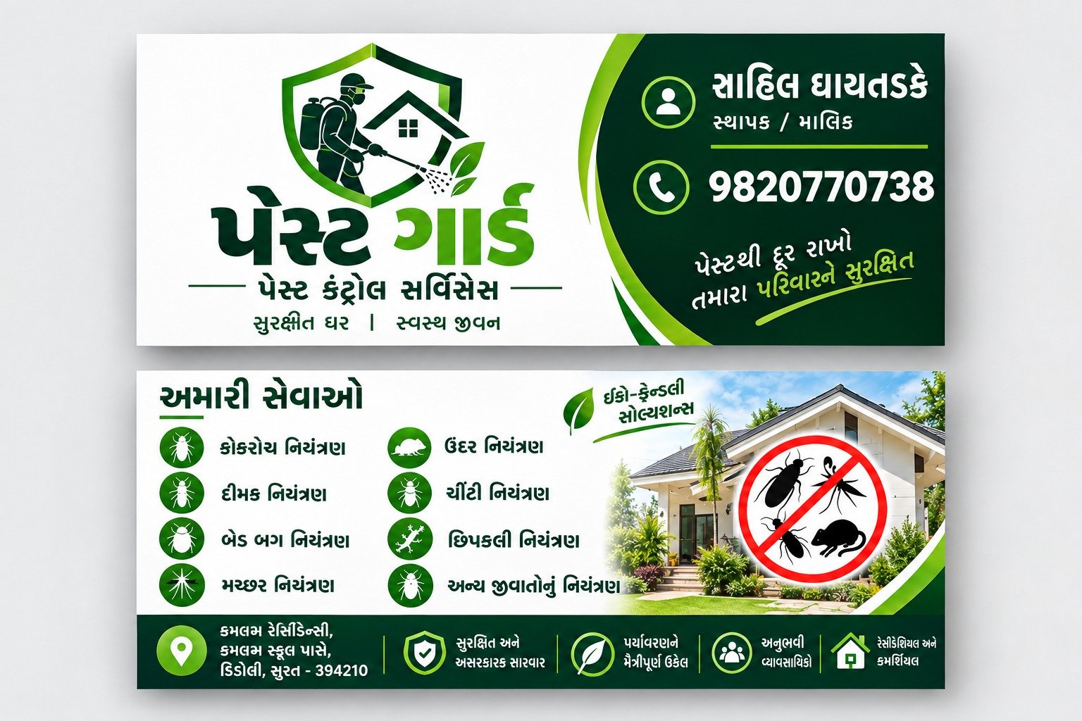 Pest Guard Visiting Card Gujarati Version